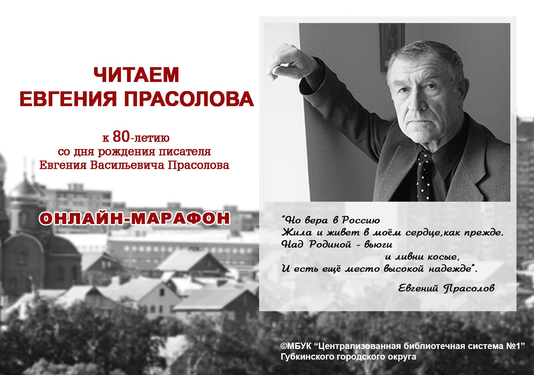 Евгений Прасолов "Губкинский вальс", читает Анастасия Кирьянова