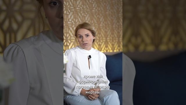 Как перестать быть жертвой своих проблем? смотреть онлайн