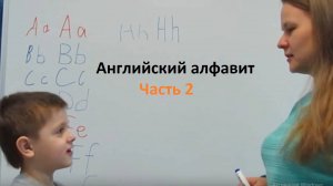 Денис в 1 классе учит английские буквы. Часть 2.