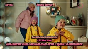 Магнит Экстра — «Новогодние коллекции» в 8х быстрее | PRO Рекламу