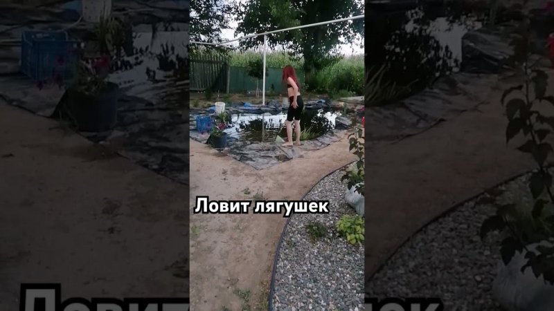от пруда не отходит