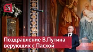 Праздничную службу в Храме Христа Спасителя посетил Владимир Путин