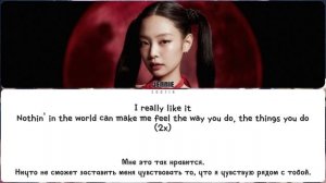 [ COACHELLA VER ] JENNIE - YOU & ME (ПЕРЕВОД | КИРИЛЛИЗАЦИЯ | COLOR CODED LYRICS)