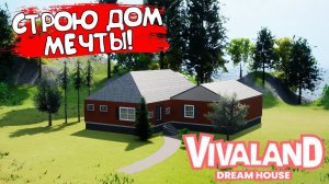 СТРОЮ ДОМ МЕЧТЫ! Vivaland: Dream House - ОБЗОР/ПРОХОЖДЕНИЕ!