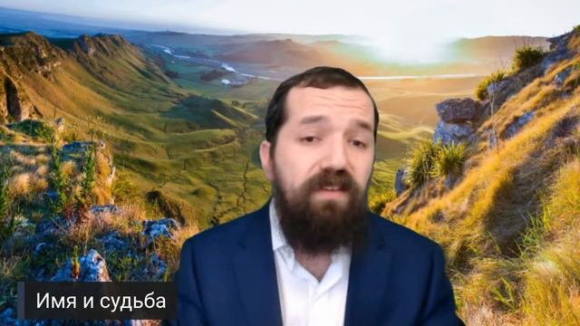 Имя и судьба смотреть онлайн