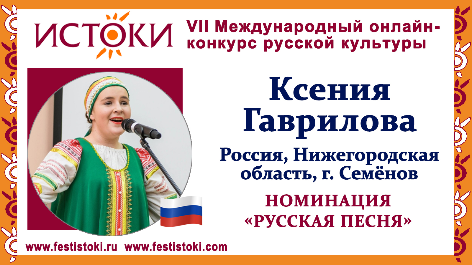 Ксения Гаврилова, 14 лет. Россия, Нижегородская область, г. Семёнов. "Рассыпала Маланья бобы"