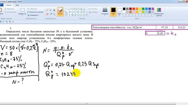 Расчет числа баллонов 1 задача смотреть онлайн