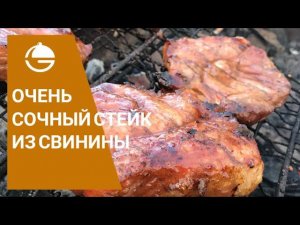 Очень сочный стейк из свинины на мангале в кисло-сладком маринаде.