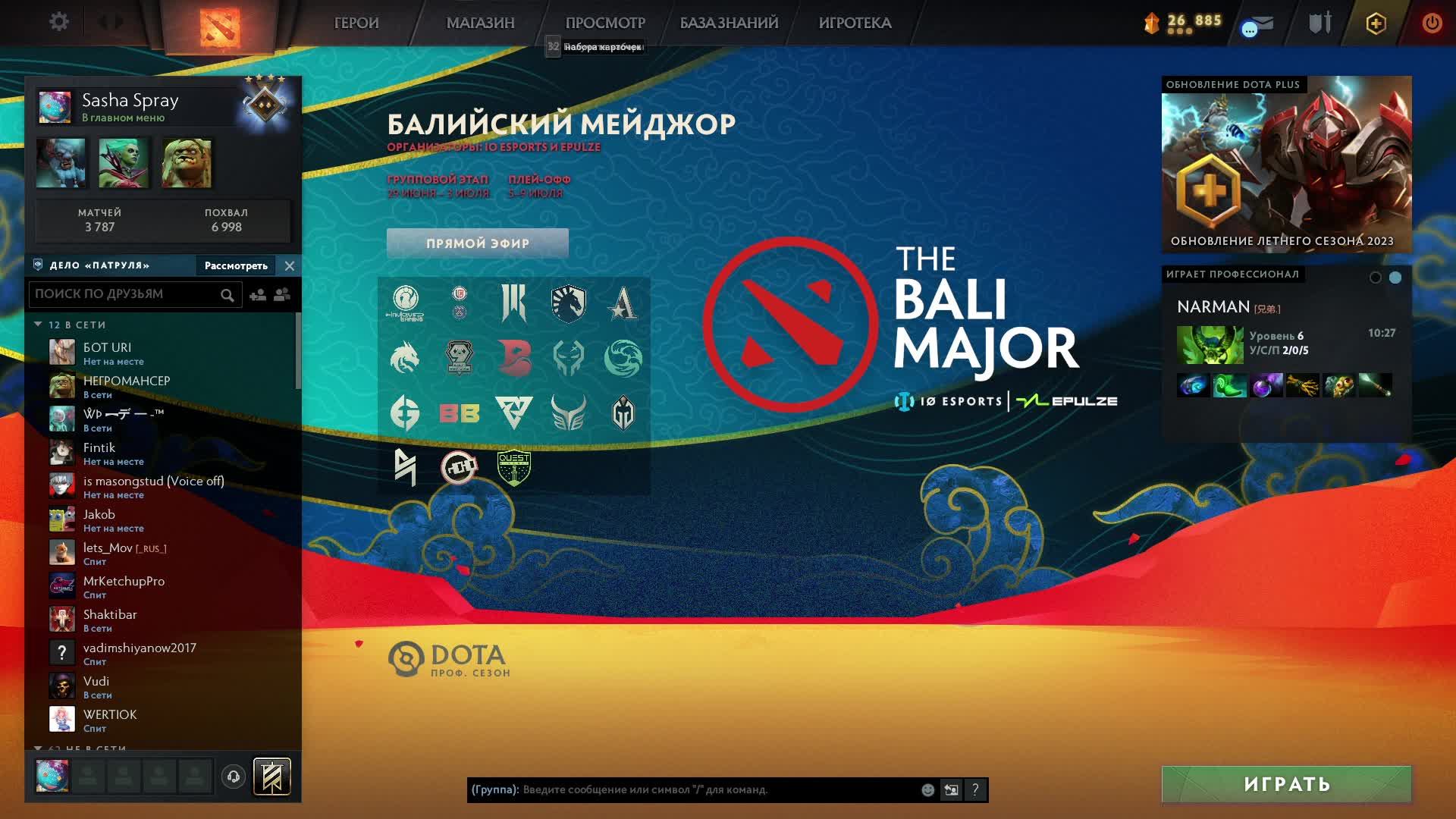#Dota2 | #Одну | #SashaSpray