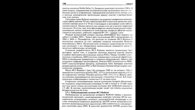 Космические системы дистанционного зондирования Земли Издательство А и Гарбук С В , Гершензон В Е