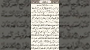 Сура аль Мульк. Обучение