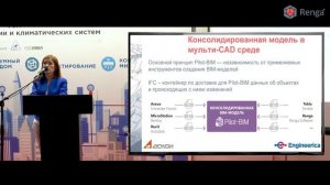 Коллективное взаимодействие в среде общих данных  Open BIM (Эфир от 30.04.2021)