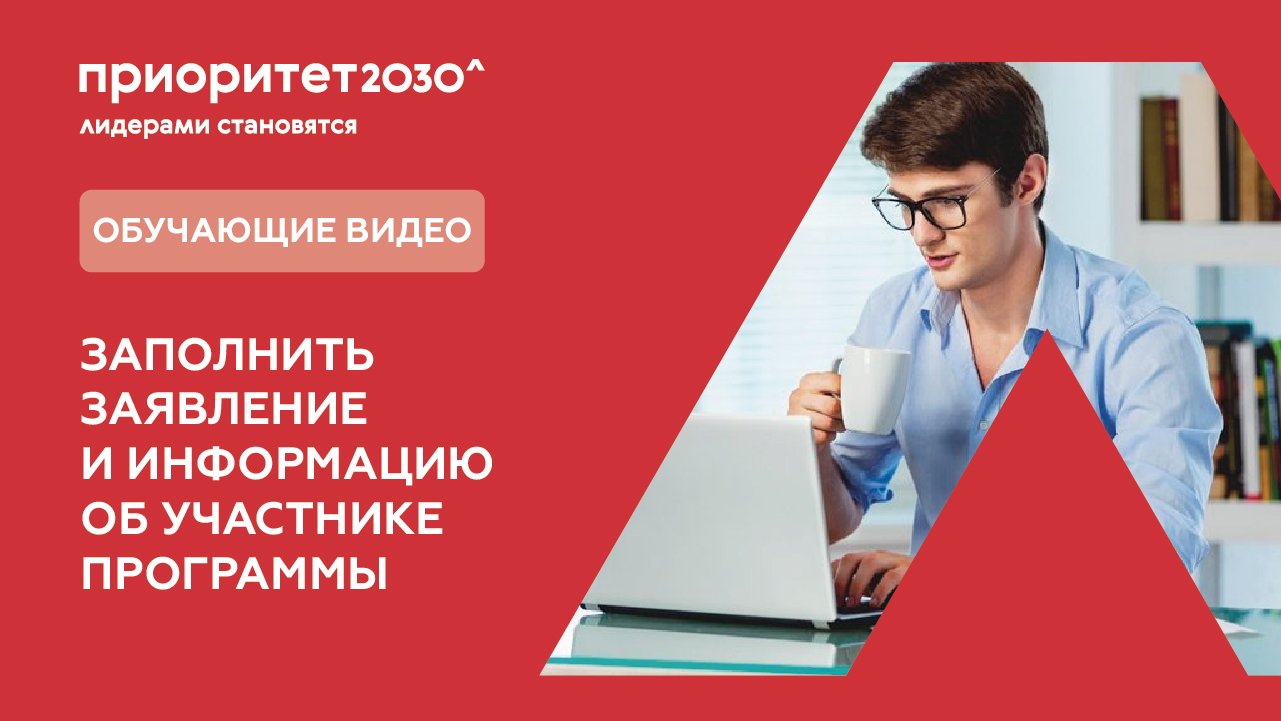 7. Чтобы заполнить заявление и информацию об участнике программы