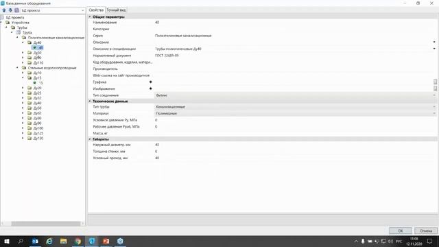 Проектирование внутренних систем водопровода и канализации в nanoCAD ВК 20.0 смотреть онлайн