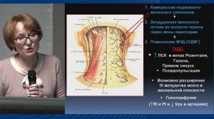 Головная боль. Возможности транскраниального дуплексного сканирования. Рычкова И.В.