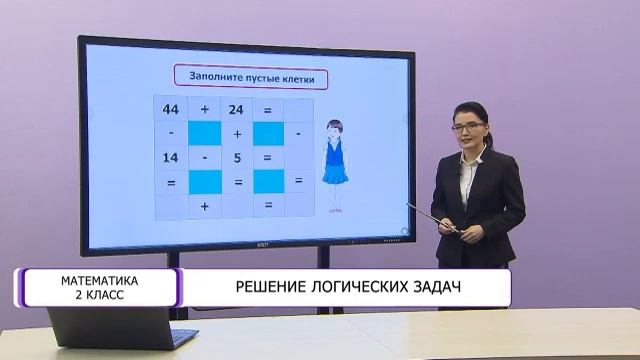 Математика. 2 класс. Решение логических задач /14.05.2021/ смотреть онлайн