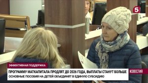 Какие меры поддержки для многодетных семей начнут действовать в России с 2023 года