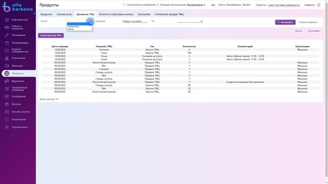 Урок 44 Продукты Движение ТМЦ и Инвентаризация смотреть онлайн