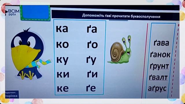 Звук [ґ].Позначення його буквами Ґ, ґ смотреть онлайн