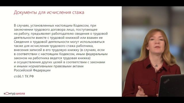 ❓ Как считать страховой стаж в связи с переходом на электронные трудовые книжки смотреть онлайн