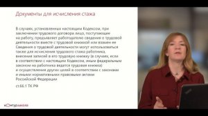❓ Как считать страховой стаж в связи с переходом на электронные трудовые книжки