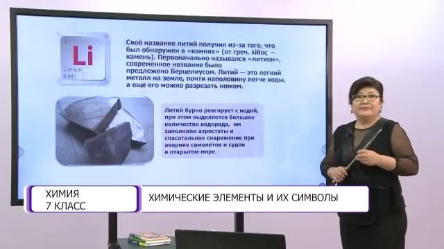 Химия. 7 класс. Химические элементы и их символы /17.11.2020/ смотреть онлайн