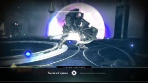 Destiny 2. Отвергнутые. Высшее испытание. Город грез контракт.