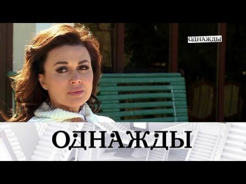 "Однажды...": день рождения Анастасии Заворотнюк и большие планы Маргариты Симоньян