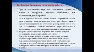 Электромонтажная практика. Тема: Слесарная Инструктаж по технике безопасности слесаря