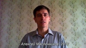 Алексей Масленников - Эволюция ценностного восприятия на примере кандидатской диссертации