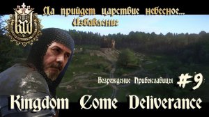 Kingdom Come Deliverance # 9