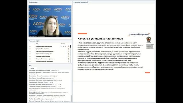 Профессионально важные качества личности наставника молодых специалистов смотреть онлайн