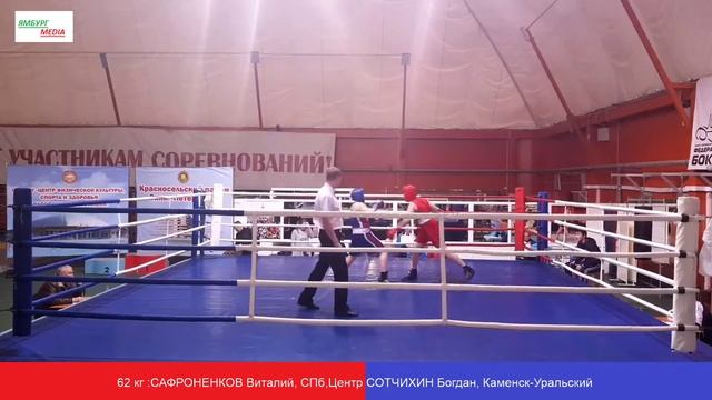 62 кг : Сафроненков Виталий vs Сотчихин Богдан смотреть онлайн