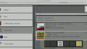 Как удалить моды из minecraft на телефоне