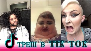 Смешные видео Приколы про тик ток  / Приколы про тик токеров /Лучшие приколы