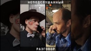 Неподслушанный разговор (Когда трудно подобрать слова) - ЯДуэт