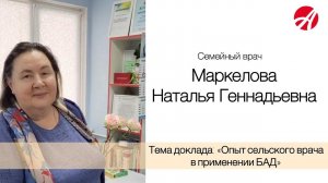 Маркелова Наталья Геннадьевна