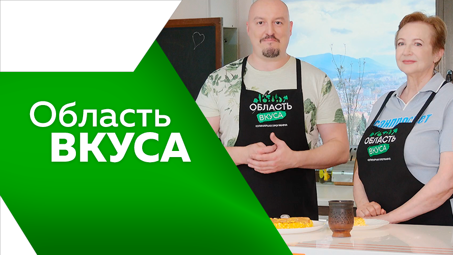 Программа"Область вкуса" №74