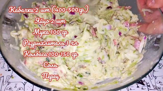КАБАЧКИ. ЗАКУСОЧНЫЙ КЕКС ИЗ КАБАЧКОВ. ПРОСТОЙ РЕЦЕПТ