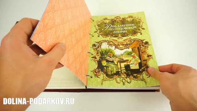 Родословная книга (стандарт) смотреть онлайн