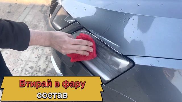 Полироль фар! Инструкция по применению!