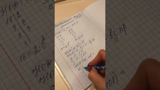 Наибольший общий делитель, 6 класс смотреть онлайн