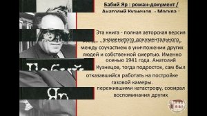 Виртуальная книжная выставка "Холокост: память без срока давности"