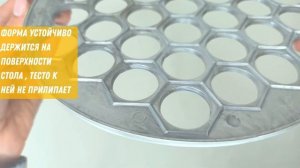 Пельменница металлическая C022005