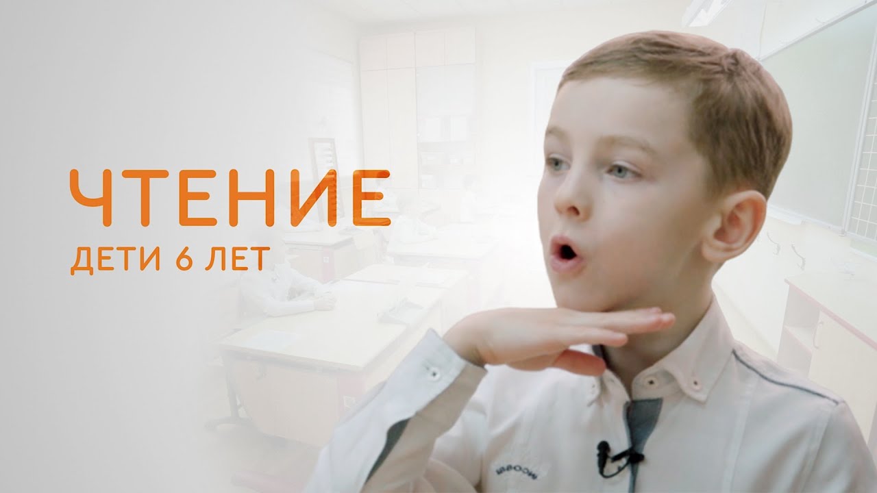 Обучение чтению детей 6 лет