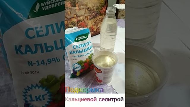 Подкормка удобрением Кальциевая селитра смотреть онлайн