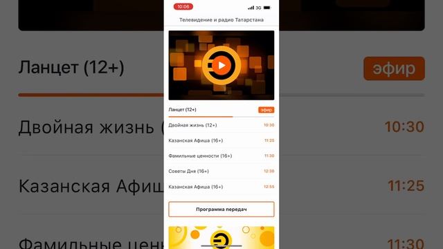 TatTVR iPhone. Телевидение и радио Татарстана