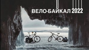 БАЙКАЛ, БОЛЬШОЕ ПУТЕШЕСТВИЕ НА КОНЬКАХ.