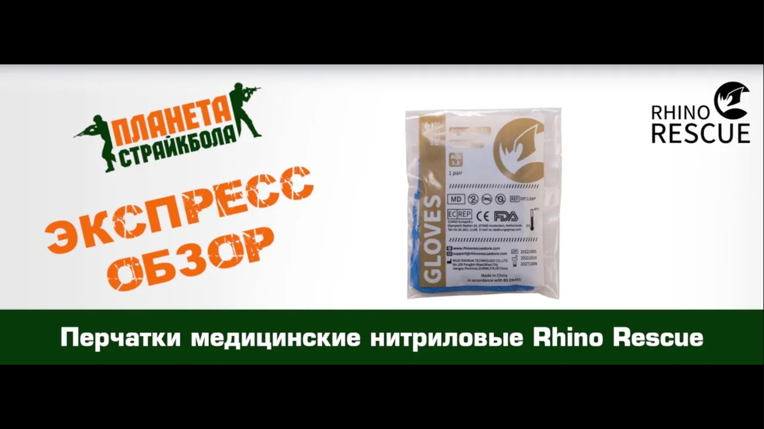 Обзор медицинских нитриловых перчаток Rhino Rescue