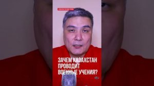 Альжан Исмагулов: Зачем Казахстан проводит военные учения ОДКБ?